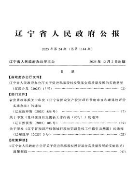 辽宁省人民政府公报期刊
